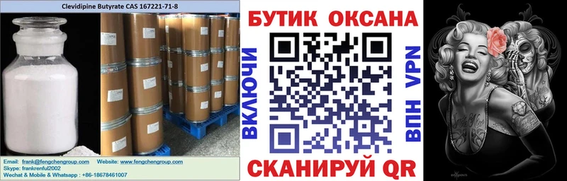 Бутират оксибутират  Купить закладки  Котовск 